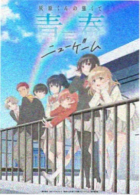 傲娇系列第2集